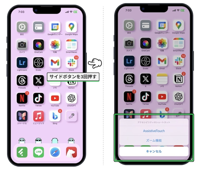 サイドボタンを3回押すとズーム機能をオンにできる
