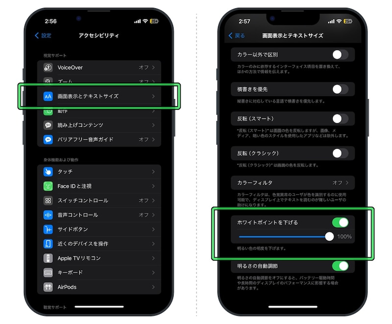 「アクセシビリティ」→「画面表示とテキストサイズ」→「ホワイトポイントを下げる」をオンにする