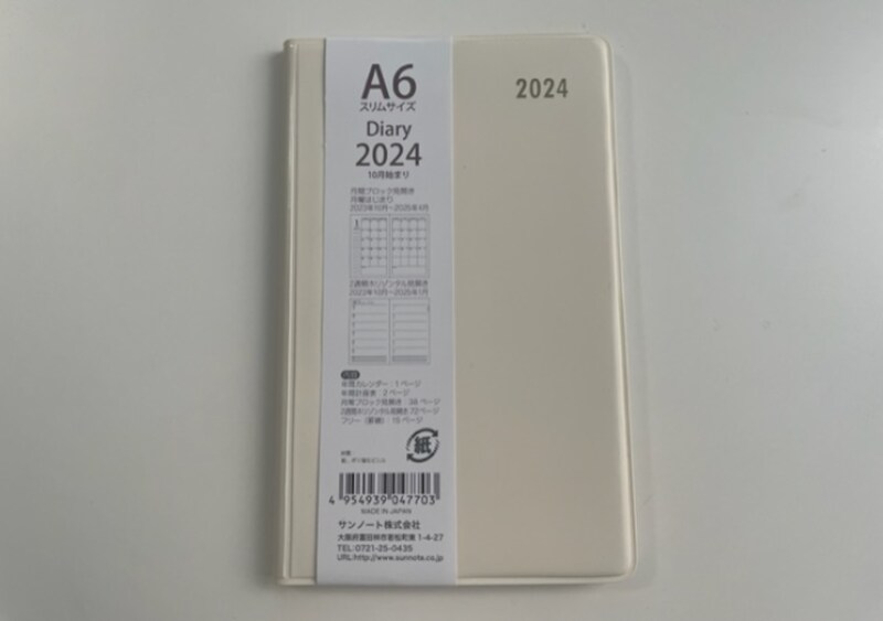 セリアの「スリムサイズ Diary 2024」