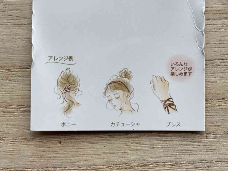 セリアの「ワイヤーポニー　シフォン」はアレンジもしやすい