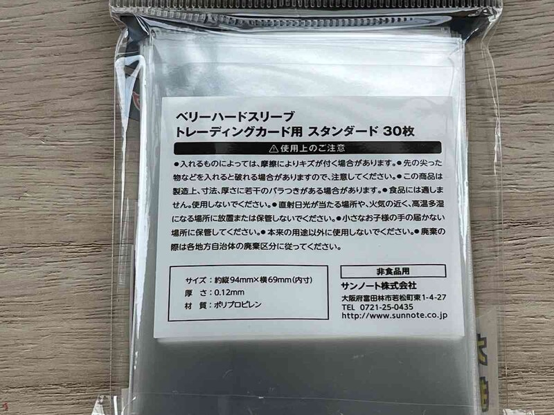 セリアの「ベリーハードスリーブ」のサイズ