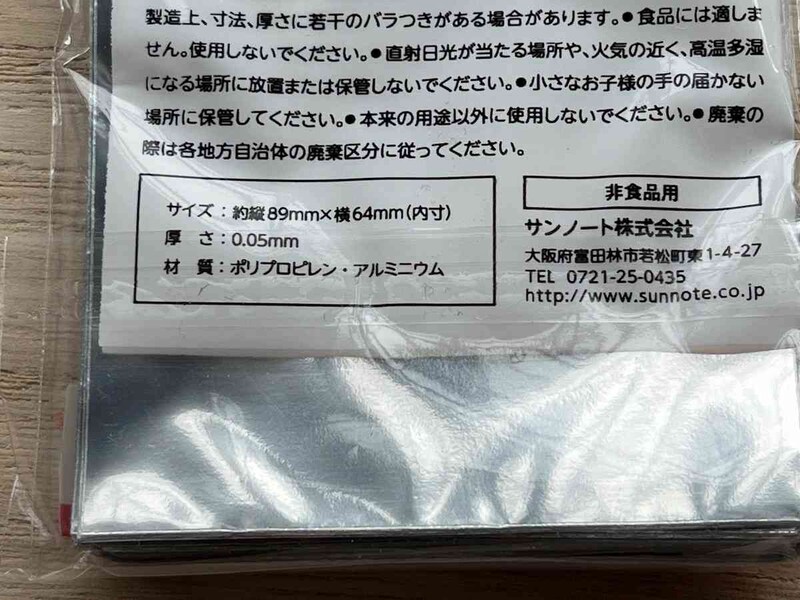 セリアの「アルミスリーブ光沢タイプ」のサイズ