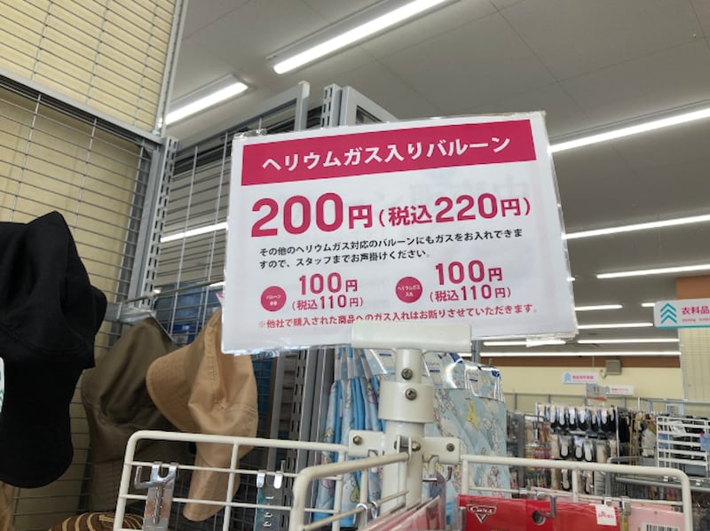 ダイソーではヘリウムガスを入れられる店舗がある