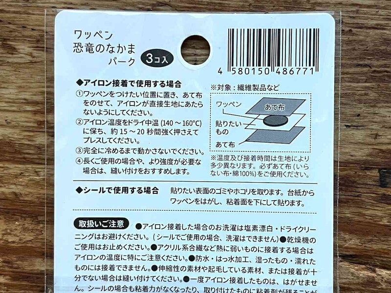 アイロンでワッペンをつける手順