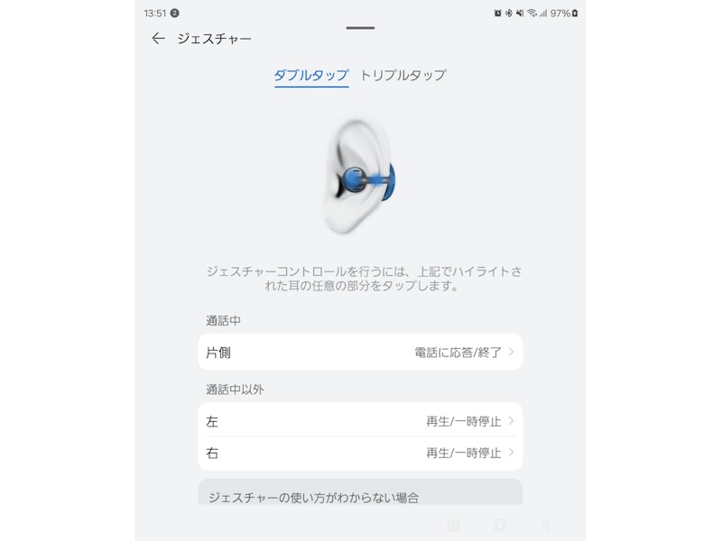 アプリ「AI Life」のジェスチャーコントロール設定画面