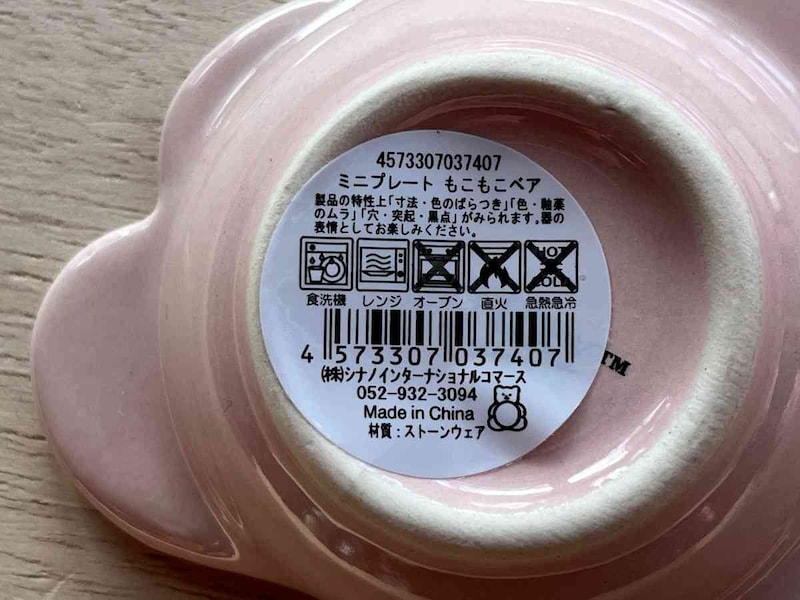 セリアの「ミニプレート もこもこベア」の使用上の注意