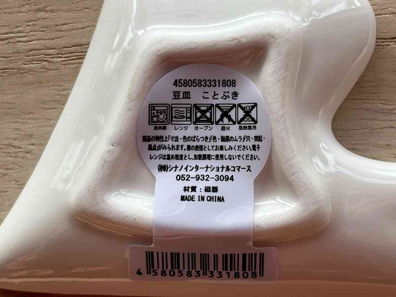 セリアの「豆皿　ことぶき」の使用上の注意点