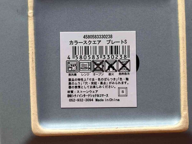 セリアの「カラースクエアプレート」を使用する時の注意点