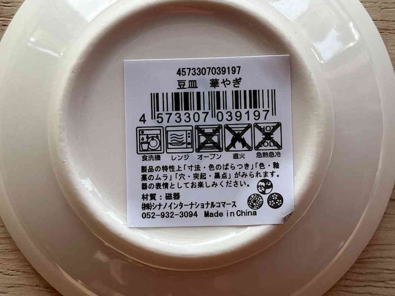 セリアの「豆皿 華やぎ」を使う時の注意点