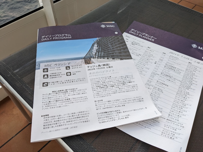 (MSCベリッシマ)