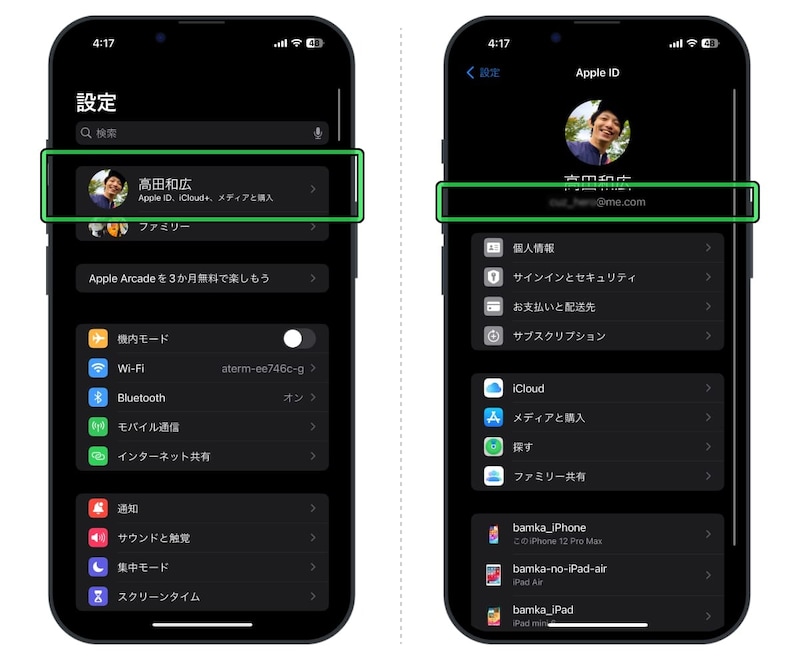 設定アプリを開き、アカウントページから確認