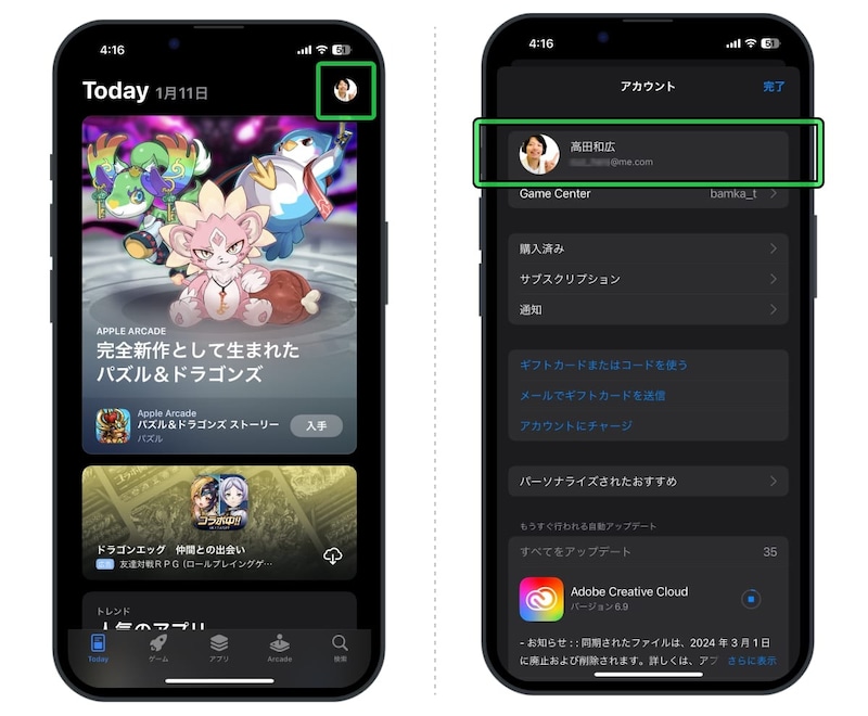 App Storeアプリから確認
