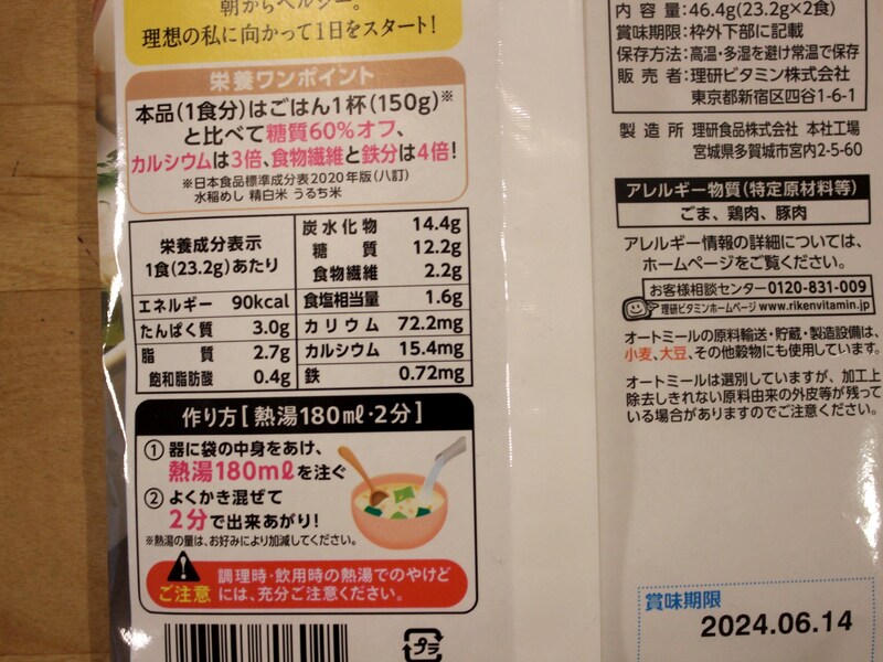 リケン「オートミールスープ」