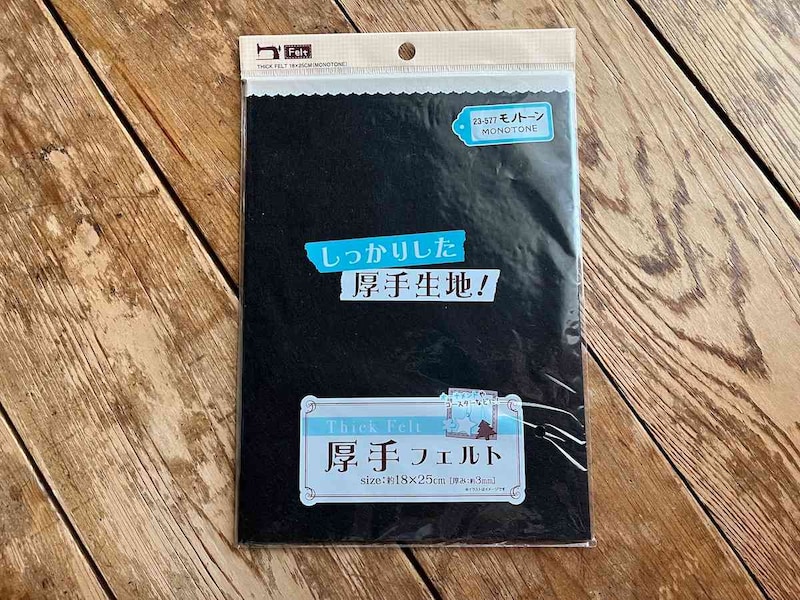 セリアの「厚手フェルト」