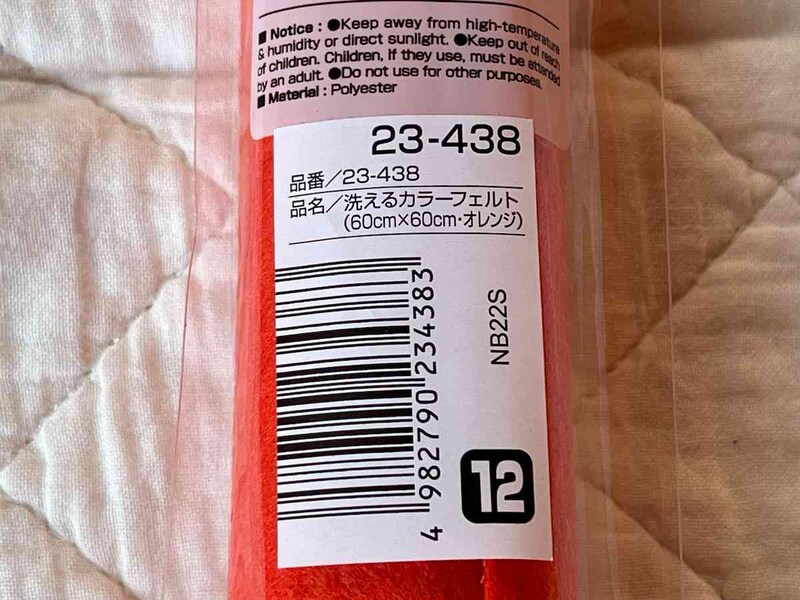 セリアの「洗えるカラーフェルト」は大きめサイズ