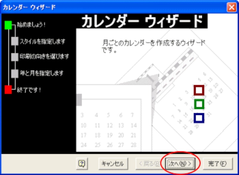 ｗｏｒｄを使ってカレンダーを作成しよう 新年カレンダー作成 Word編 パソコンソフト All About