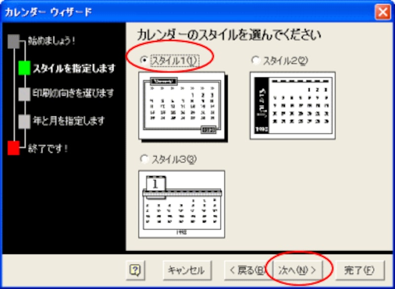 wordを使ってカレンダーを作成しよう 新年カレンダー作成 Word編 パソコンソフト All About