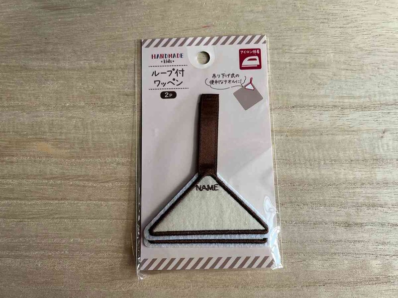 セリアの「ループ付ワッペン」