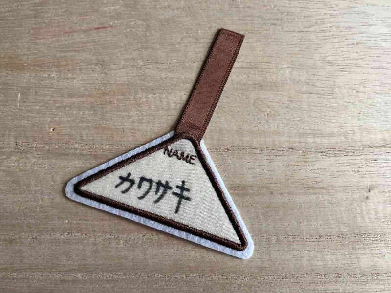 セリアの「ループ付ワッペン」には油性ペンで名前を書く