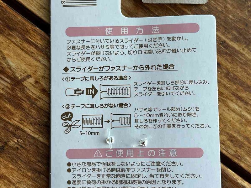 スライダーが外れた場合の対処法