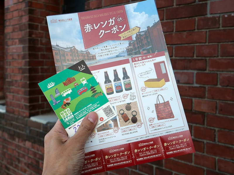 横浜赤レンガ倉庫で使える「赤レンガdeクーポン」