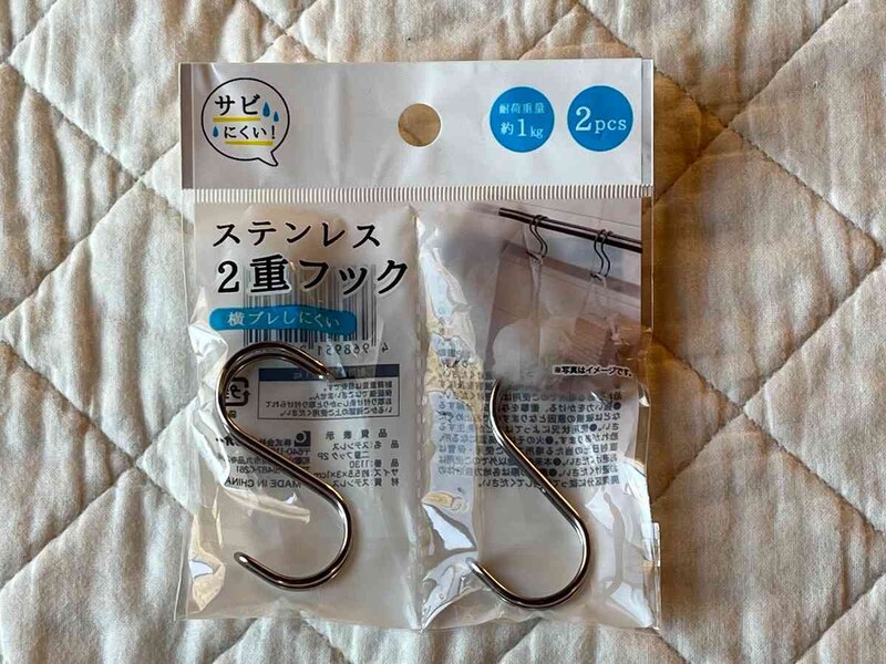 セリアの「ステンレス2重フック」