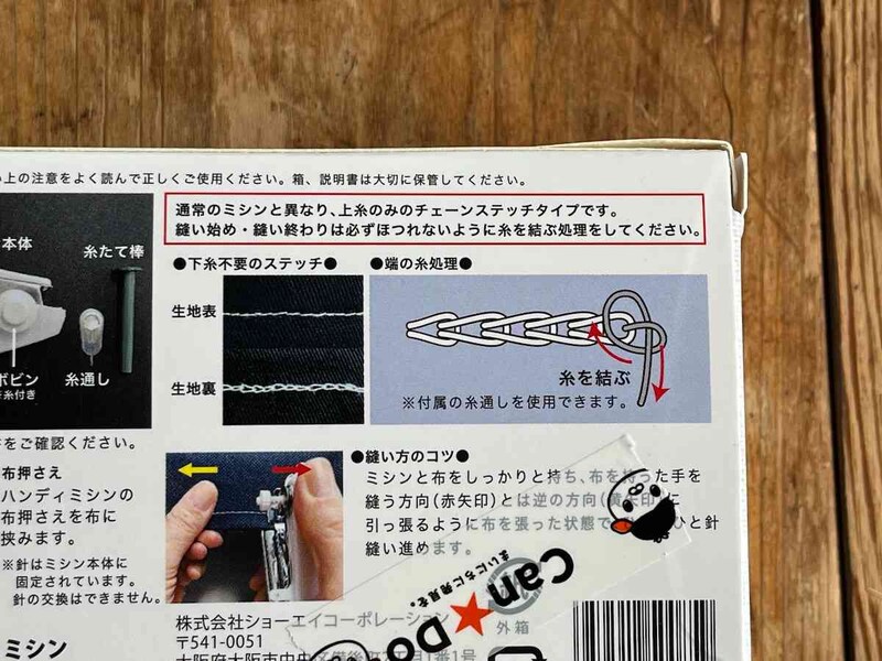 縫い始めと縫い終わりは、糸がほつれないように糸を結ぶ処理をしておく