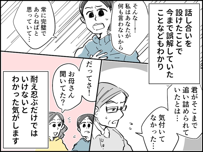 妻が「夫は天敵のようなもの」と感じた、ある夜の出来事