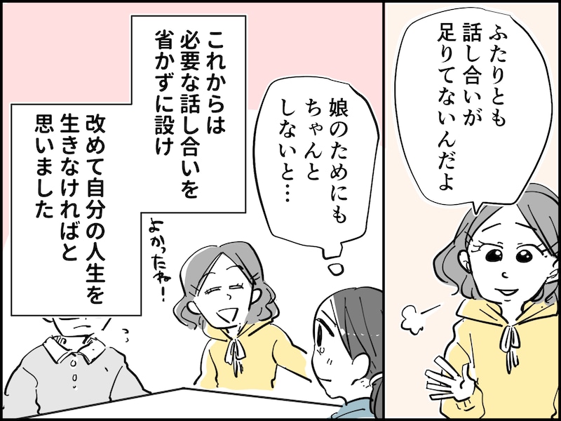 妻が「夫は天敵のようなもの」と感じた、ある夜の出来事