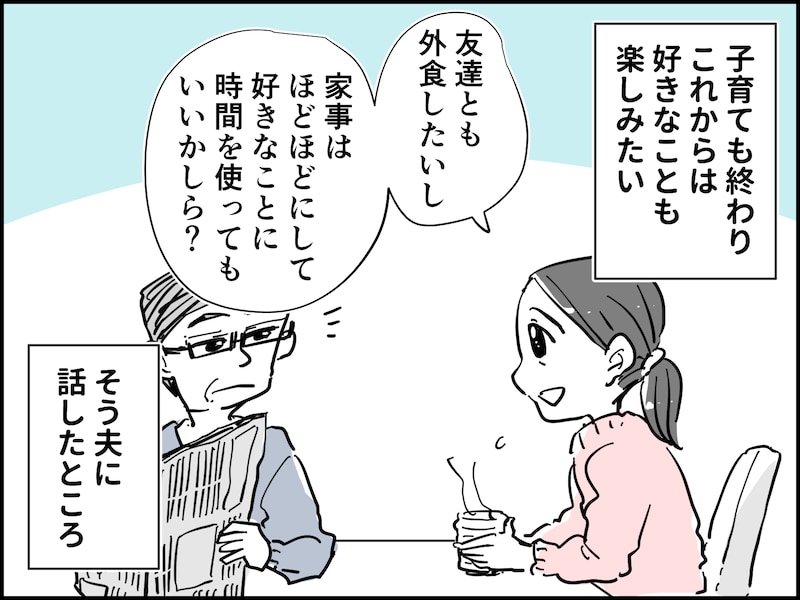 妻が「夫は天敵のようなもの」と感じた、ある夜の出来事