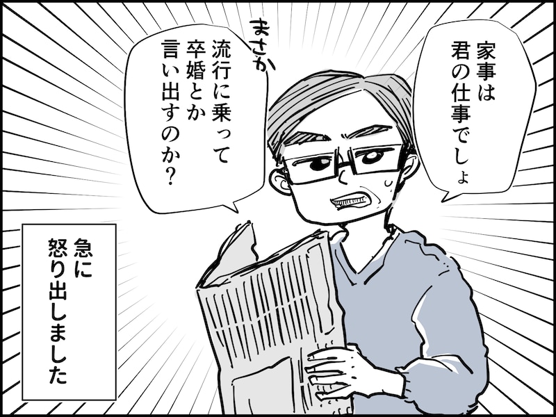妻が「夫は天敵のようなもの」と感じた、ある夜の出来事