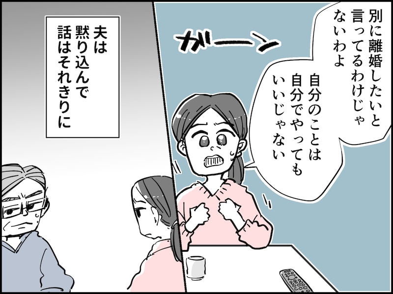 妻が「夫は天敵のようなもの」と感じた、ある夜の出来事
