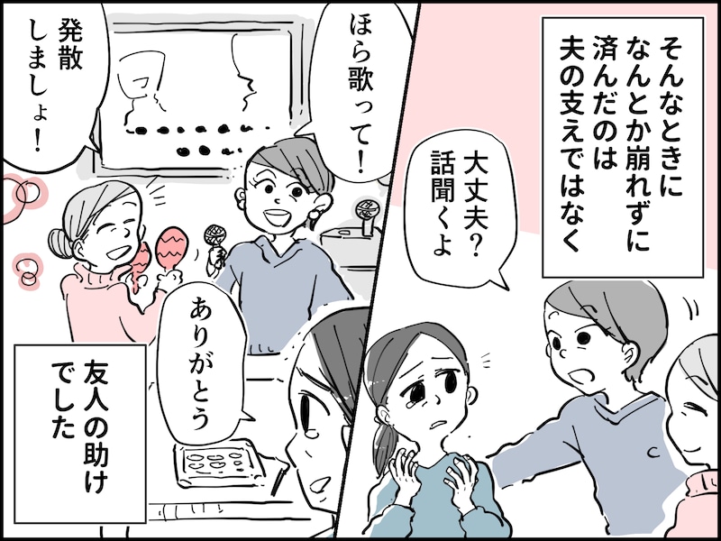 妻が「夫は天敵のようなもの」と感じた、ある夜の出来事