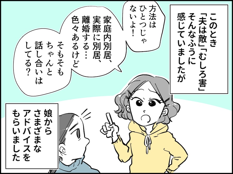 妻が「夫は天敵のようなもの」と感じた、ある夜の出来事
