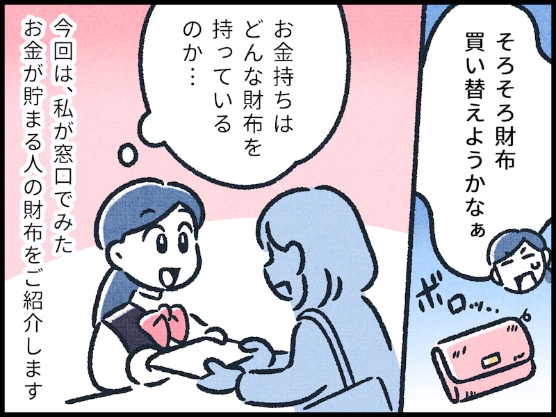 「お金が貯まる人の財布」の特徴