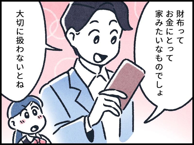 「お金が貯まる人の財布」の特徴