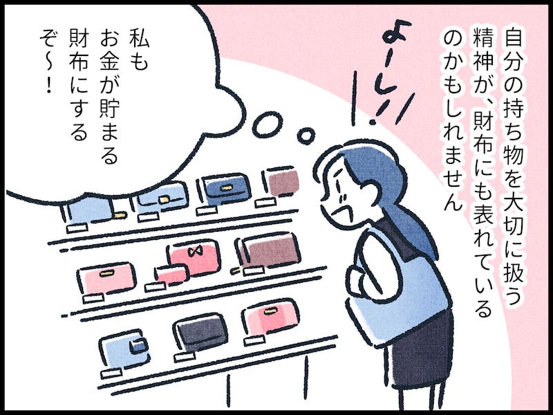 「お金が貯まる人の財布」の特徴