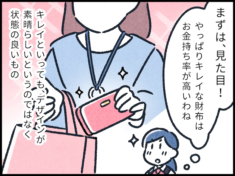 「お金が貯まる人の財布」の特徴