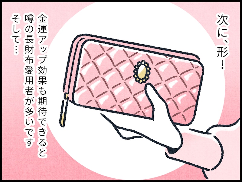 「お金が貯まる人の財布」の特徴