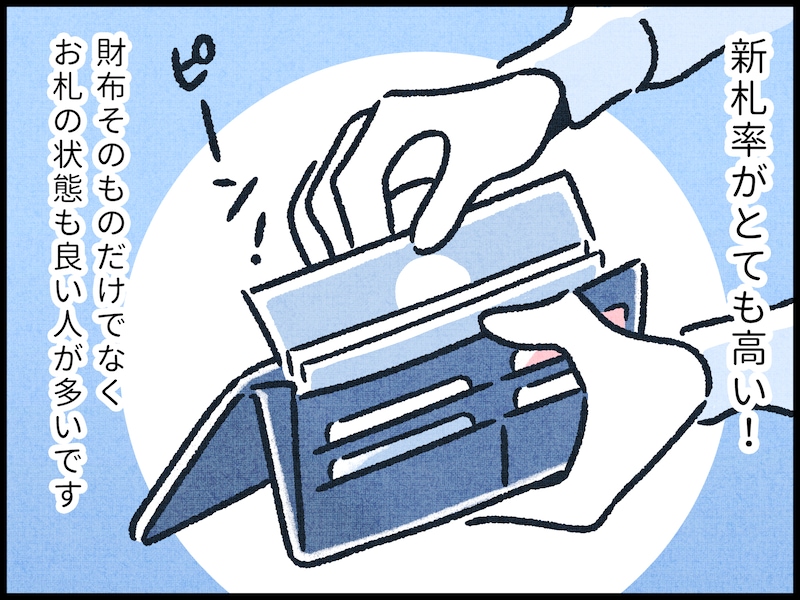 「お金が貯まる人の財布」の特徴