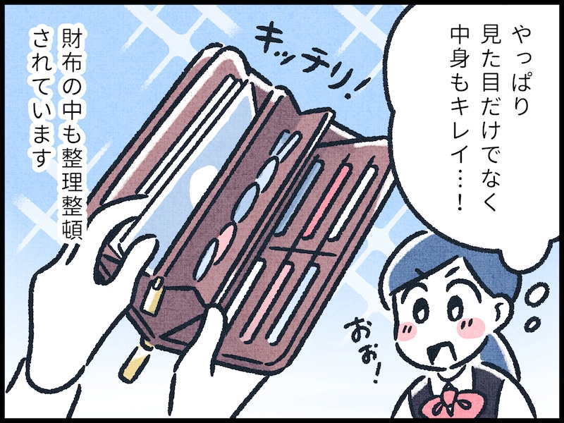 「お金が貯まる人の財布」の特徴