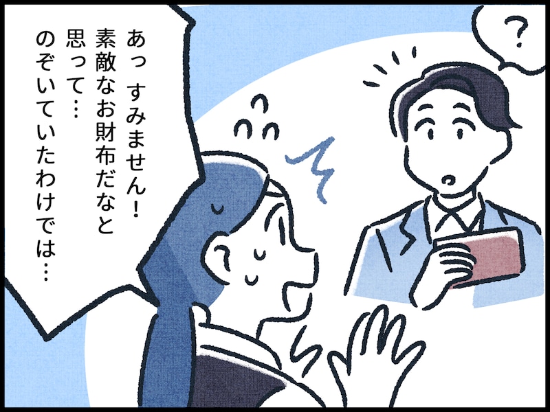 「お金が貯まる人の財布」の特徴