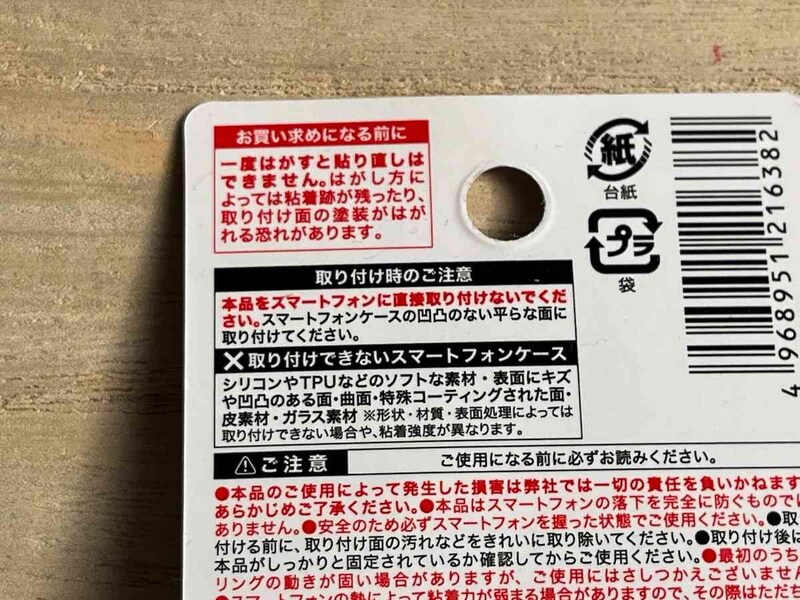 セリアの「スマホリングクリア」の貼り付けは慎重に！