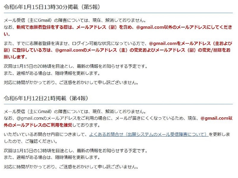 神奈川県が発表した「出願システムの稼動状況について」のお知らせ（一部抜粋）。画像は神奈川県公式ウェブページより