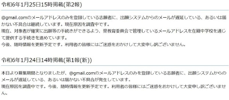 神奈川県が発表した「出願システムの稼動状況について」のお知らせ（一部抜粋）。画像は神奈川県公式ウェブページより