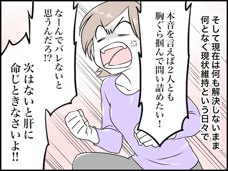 マンション内の会話で気づいた「夫の浮気」