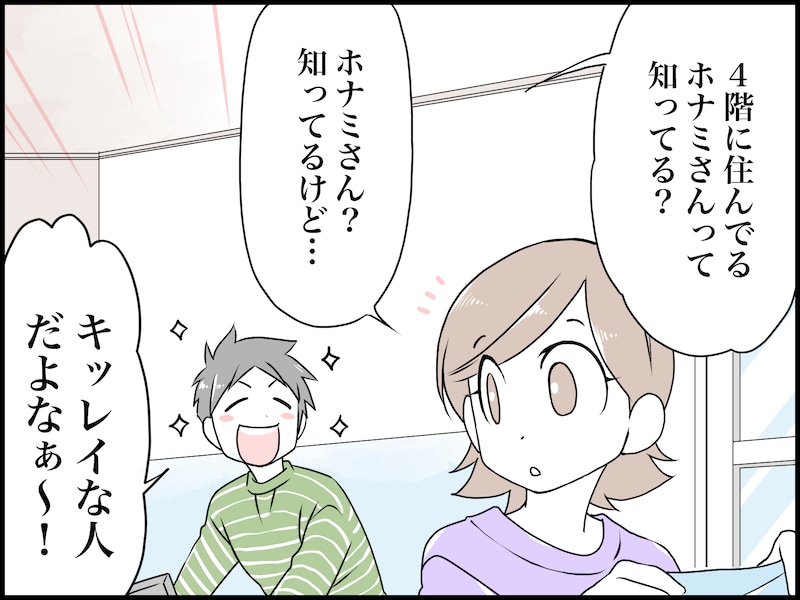 マンション内の会話で気づいた「夫の浮気」