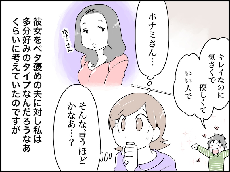 マンション内の会話で気づいた「夫の浮気」