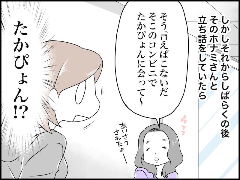 マンション内の会話で気づいた「夫の浮気」