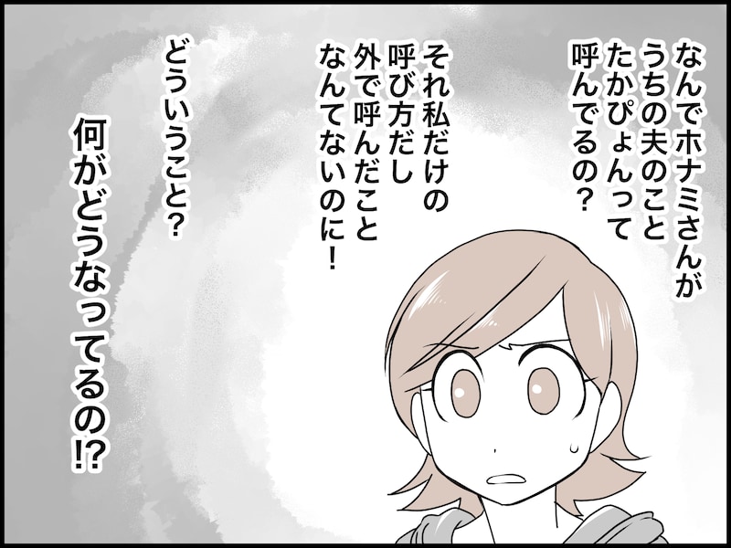 マンション内の会話で気づいた「夫の浮気」